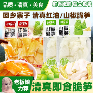 清真红油脆笋即食山椒脆笋笋尖回乡寨子泡椒笋条片小袋回族零食品