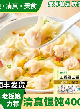 清真小金鱼馄饨家用早餐冷冻400g