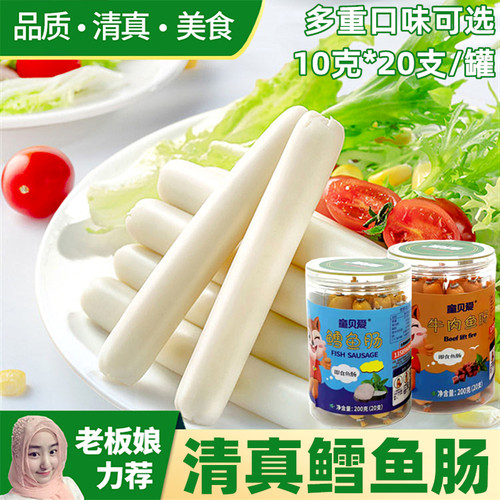 清真鳕鱼肠儿童零食鱼肉肠多口味