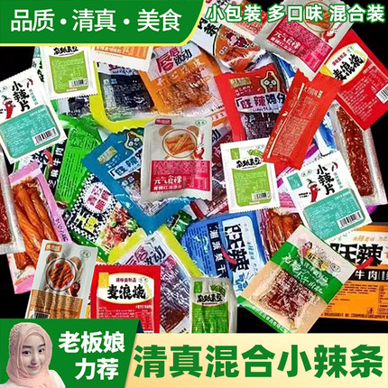 清真辣条多种口味混合香辣麻辣片解馋儿时怀旧小零食大礼包小包装