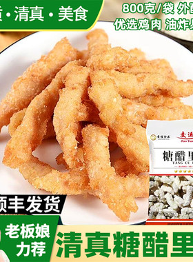 清真糖醋里脊空气炸锅油炸小酥肉