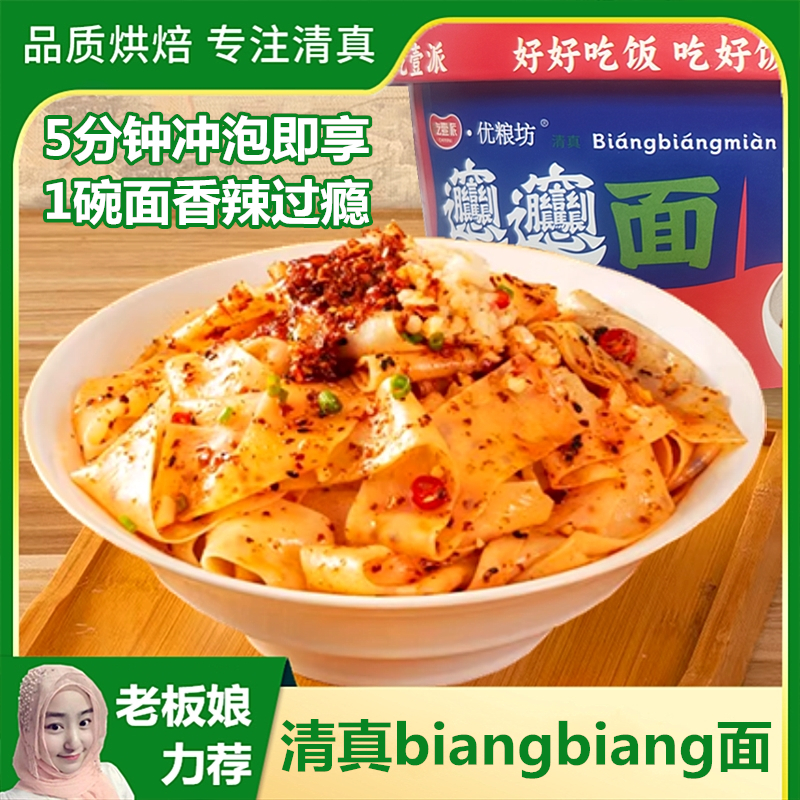 清真biangbiang面冲泡速食裤带面