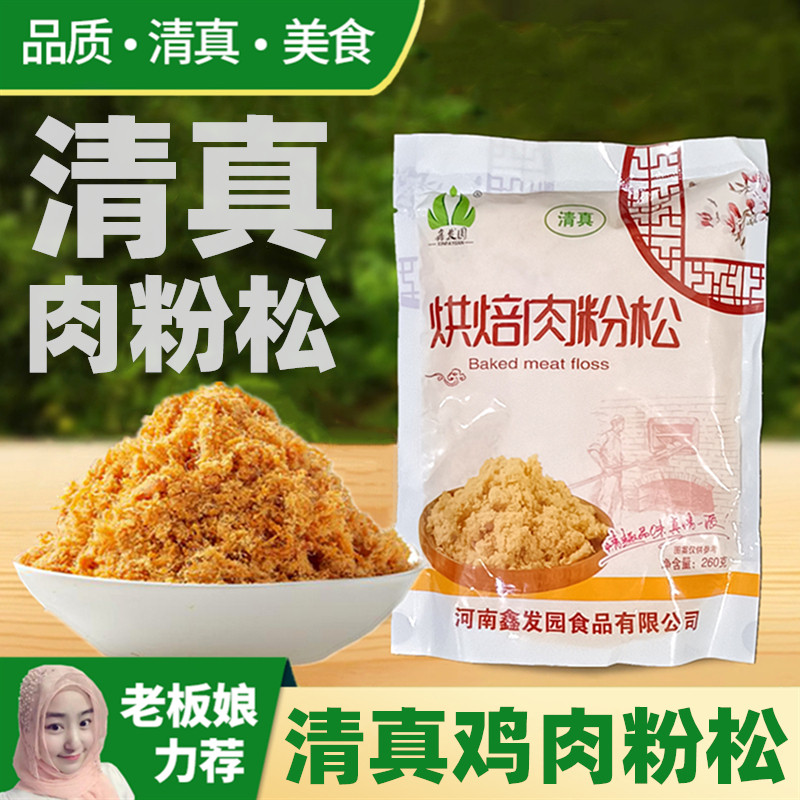 清真肉粉松寿司专用鸡肉烘焙原料面包蛋糕豆粉松原味海苔肉松小贝