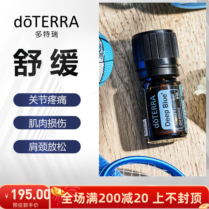 doterra多特瑞舒缓复方精油美国