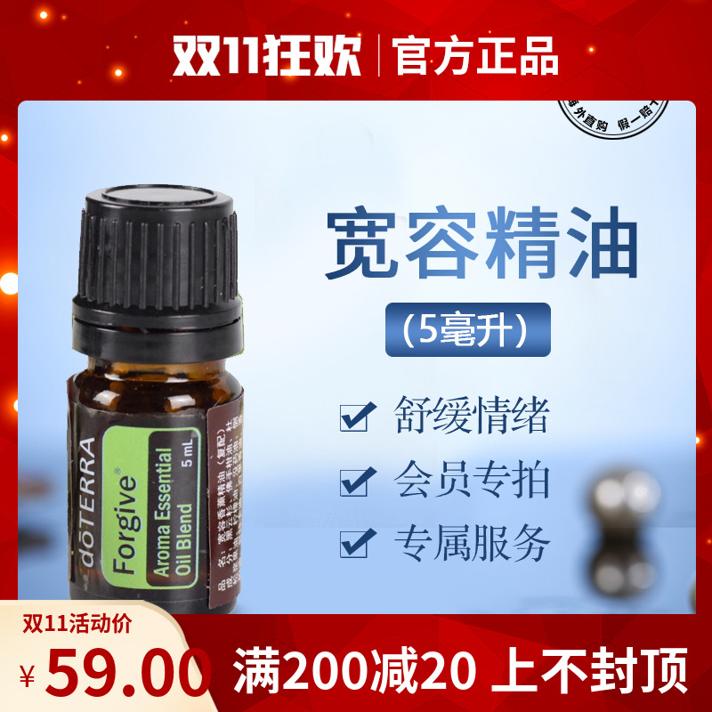 doTERRA多特瑞宽容复方精油缓解情绪释放心情官网美国正品5ml