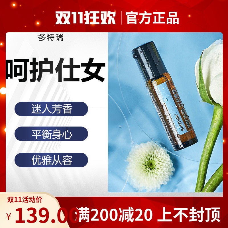 多特瑞官网呵护仕女精油滚珠瓶