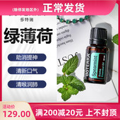 doTERRA多特瑞绿薄荷单方精油提神醒脑润喉官网美国正品 15ml