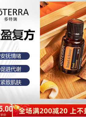 doTERRA多特轻盈复方精油美国