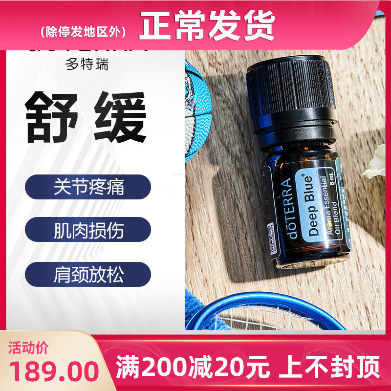 doterra多特瑞舒缓复方精油美国