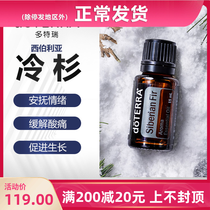 多特瑞西伯利亚官网正品单方精油