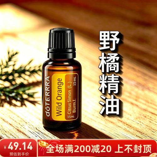 DOTERRA野橘单方植物香薰
