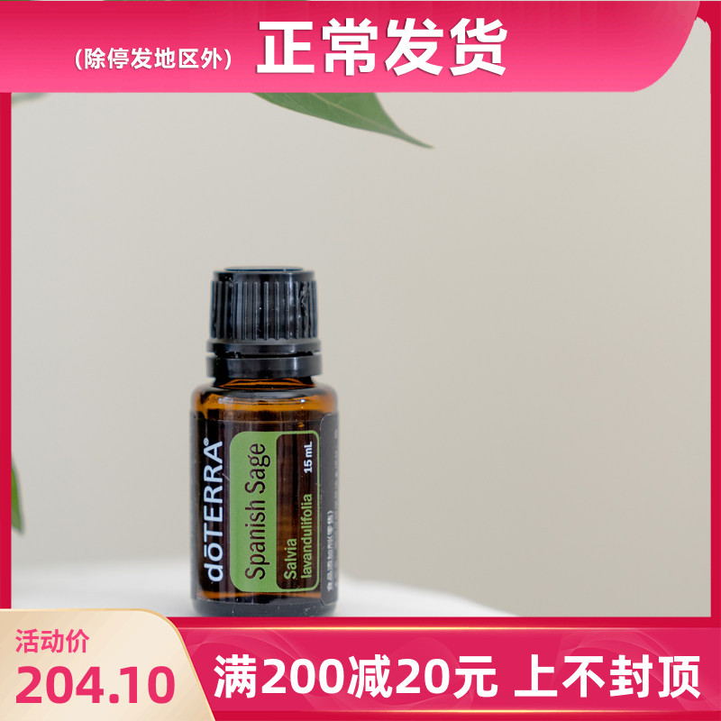 doTERRA多特瑞西班牙鼠尾草精油提升记忆力植物香薰精油官网正品