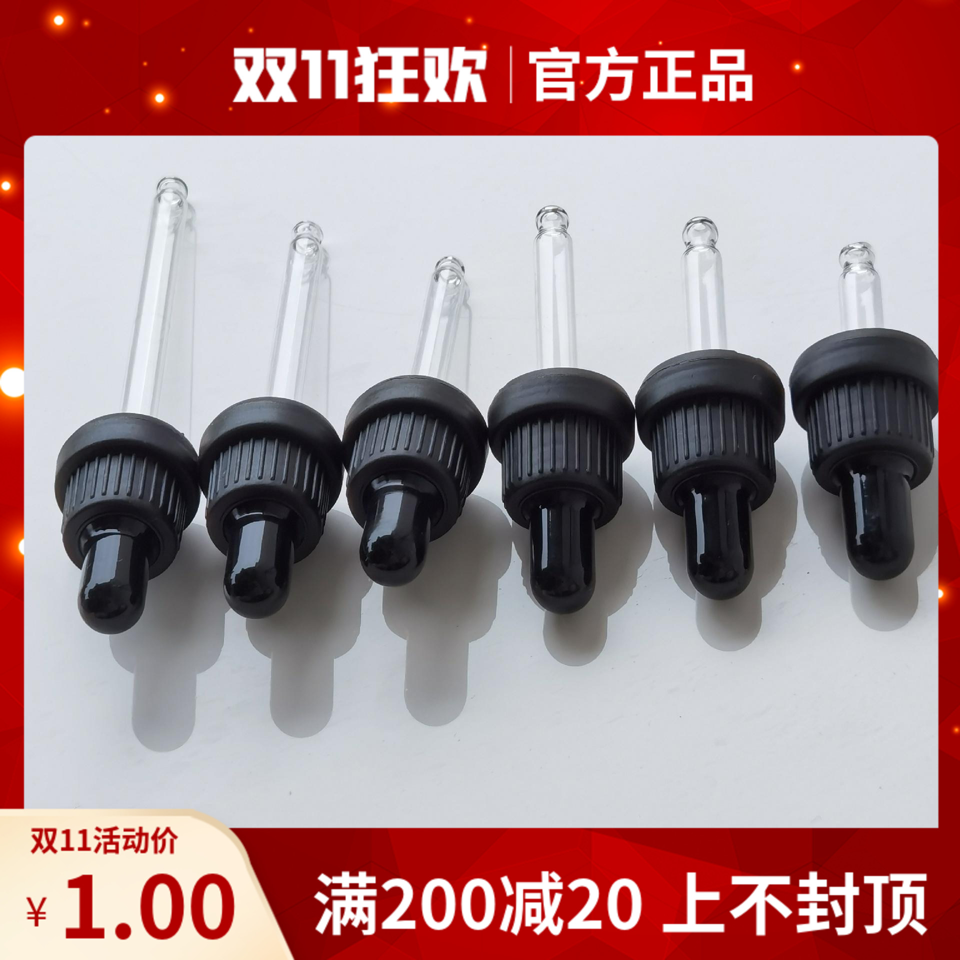 多特瑞分装胶头美国玻璃滴管