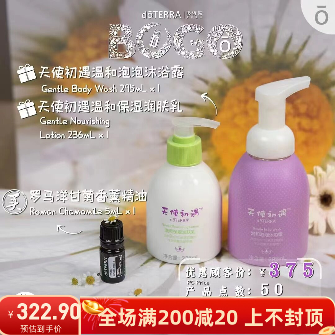 多特瑞罗马洋甘菊精油