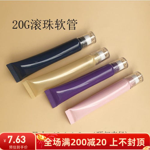 分装瓶便携化妆品眼霜乳液滚珠