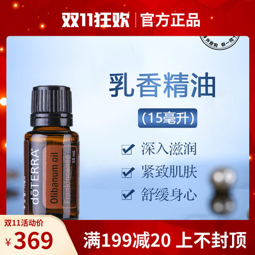Doterra多特瑞精油美国官网价格 Doterra多特瑞精油美国官网图片 星期三