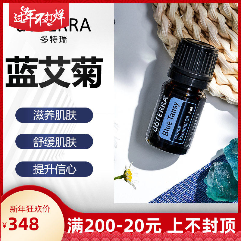 doTERRA多特瑞蓝艾菊单方精油香薰按摩舒缓肌肤官网美国正品5ml