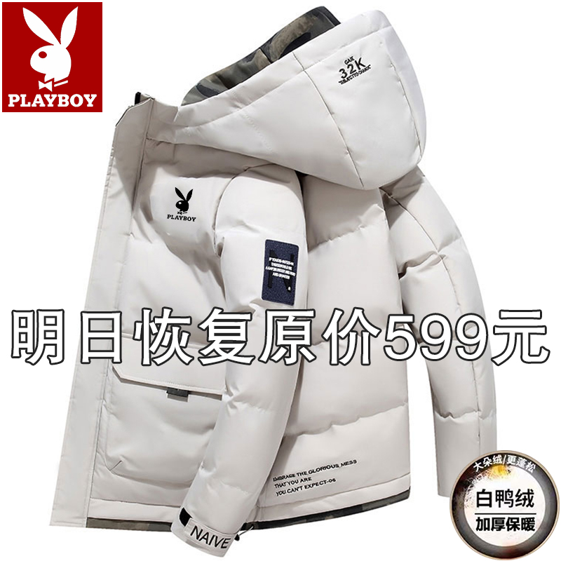 花花公子羽绒服男2025新款冬季加厚保暖男士青年连帽休闲冬装外套