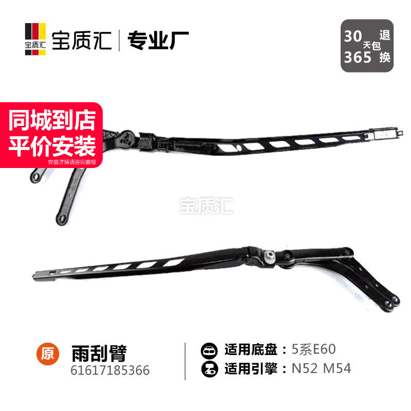 适用宝马520I523I525I530I545E60 05-10左右雨刮雨刷臂刮水臂总成