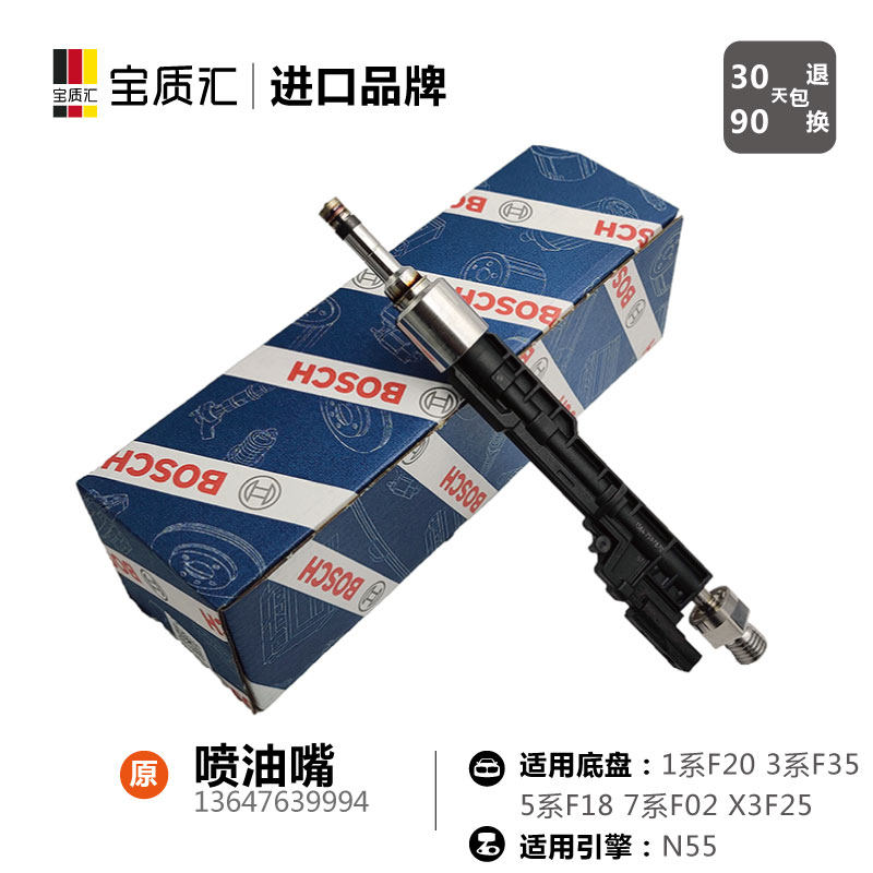 适用宝马135I320I328I335I520I525I535GT740X1X3X5X6N20N55喷油嘴,汽车零部件/养护/美容/维保,喷油嘴,淘宝优惠券,粉丝福利购,淘宝优惠卷