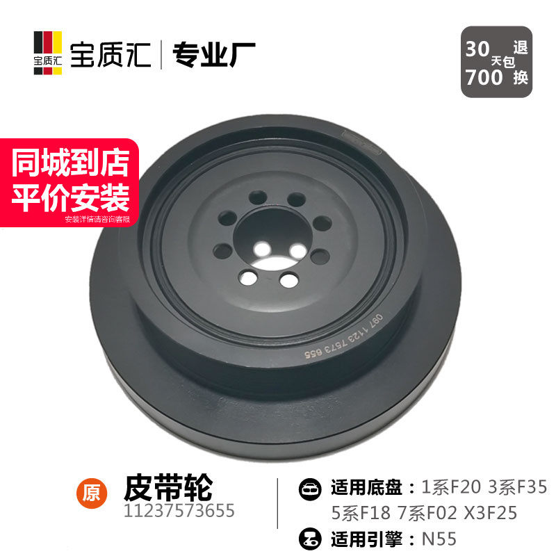 适用于宝马1357系135i335i535i740X3X4X5X6N55发动机曲轴皮带轮