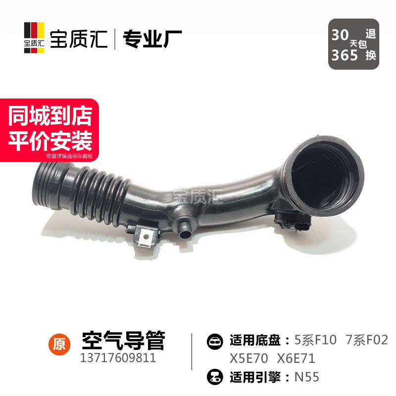 适用于宝马567系X5X6/535i740i/N55/空气导管/进气管