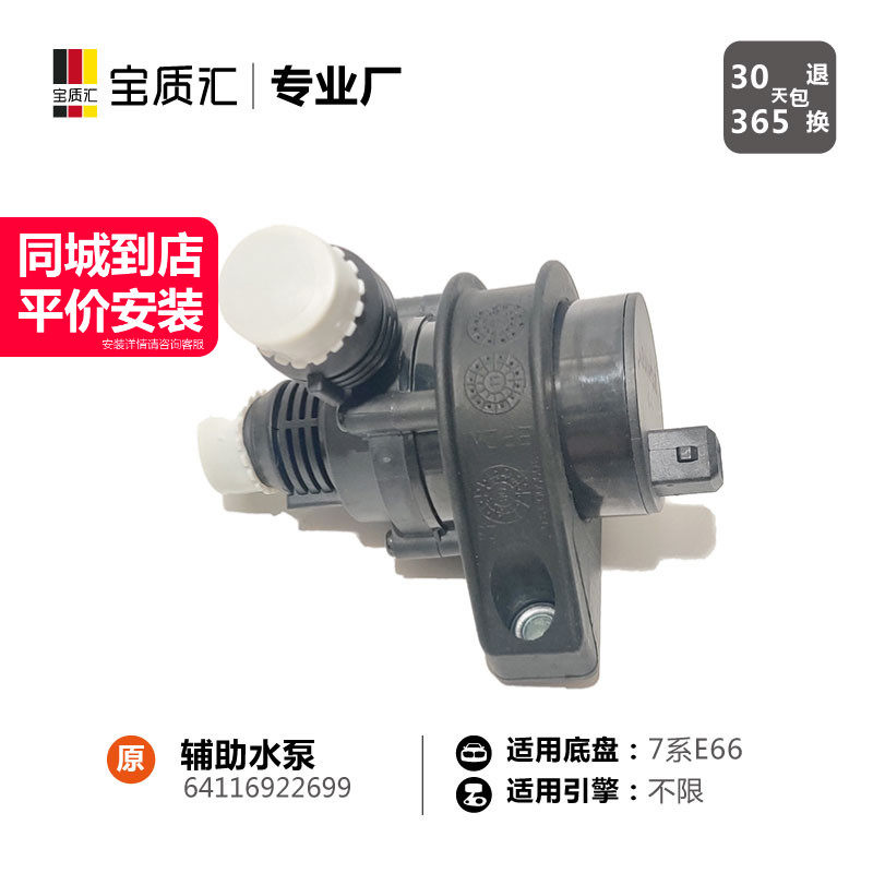 适用于宝马7系730i735i740ii745i750i760i/辅助水泵