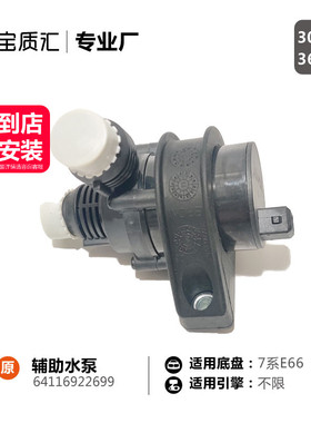 适用于宝马7系730i735i740ii745i750i760i/辅助水泵