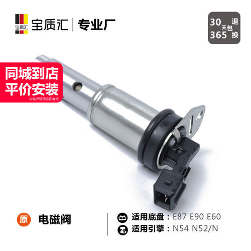 适用宝马1系130i3系325i7系730i电磁阀/凸轮轴OCV机油控制阀 - 封面