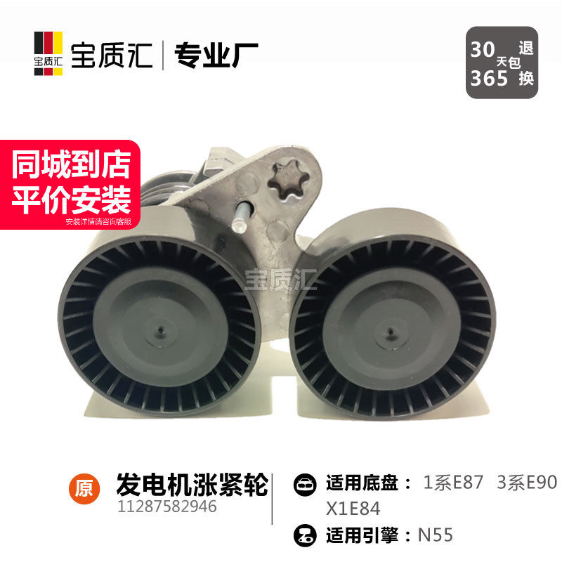 适用于宝马/1系3系X1/135i335i/N55/发电机涨紧轮/张紧轮