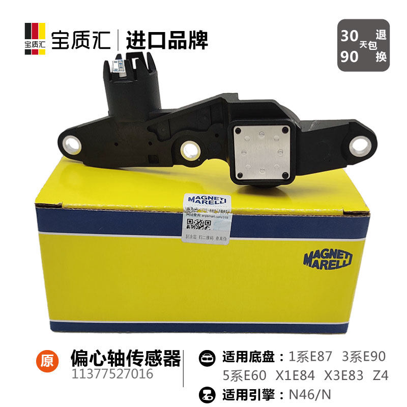 适用于宝马135系118i120i318i320i520i/x1x3z4/n46偏心轴传感器