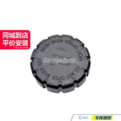 GZ-2105010615水箱盖适用奔驰W204W220W221W211W212X156C180E200
