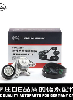 Gates盖茨张紧轮皮带套装11288570439 11288613707适用宝马B48B58