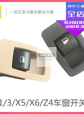 适用宝马118I120I318I320I325I330I335X5X6Z4E90玻璃升降开关按钮