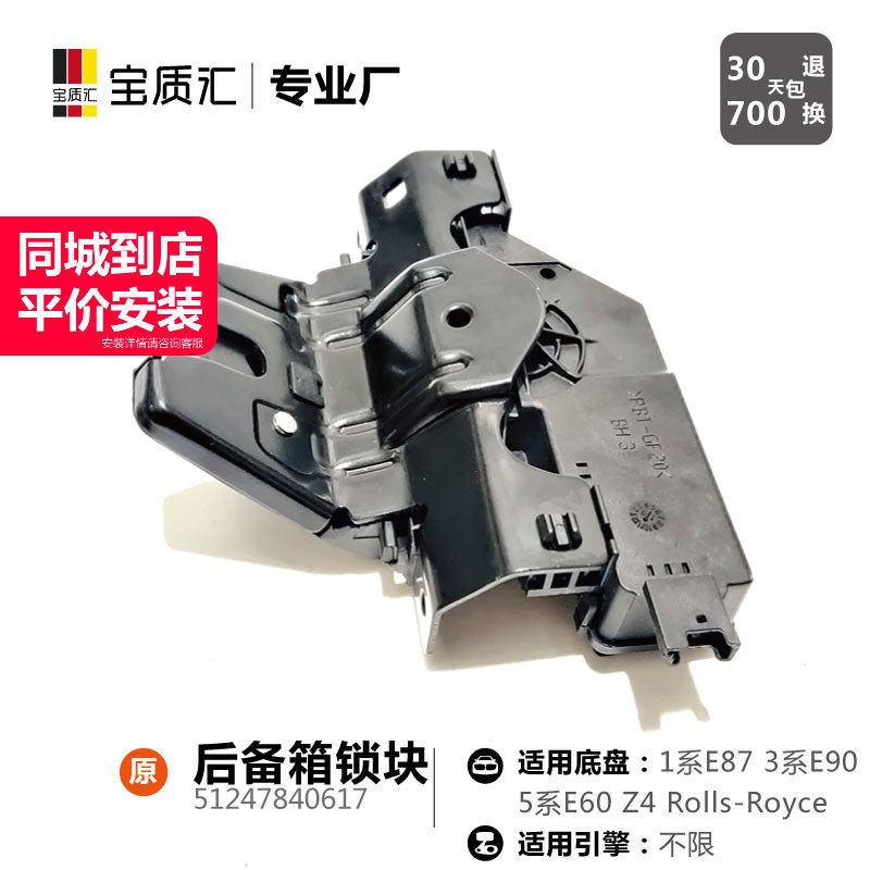 适用于宝马135系118i120i320i325i525i528带微开关后备箱锁块