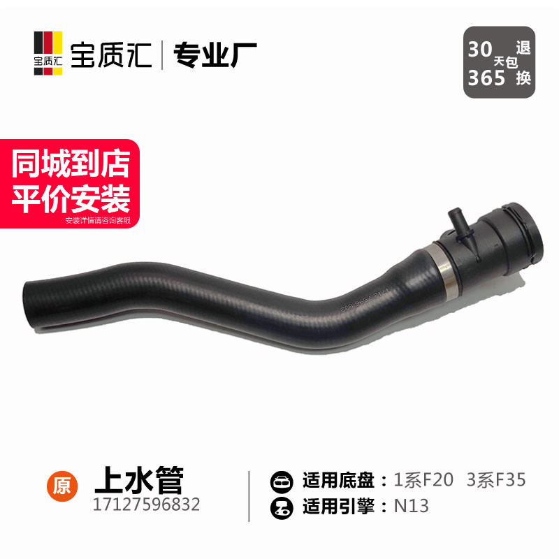 宝马适用于n13软管冷却液
