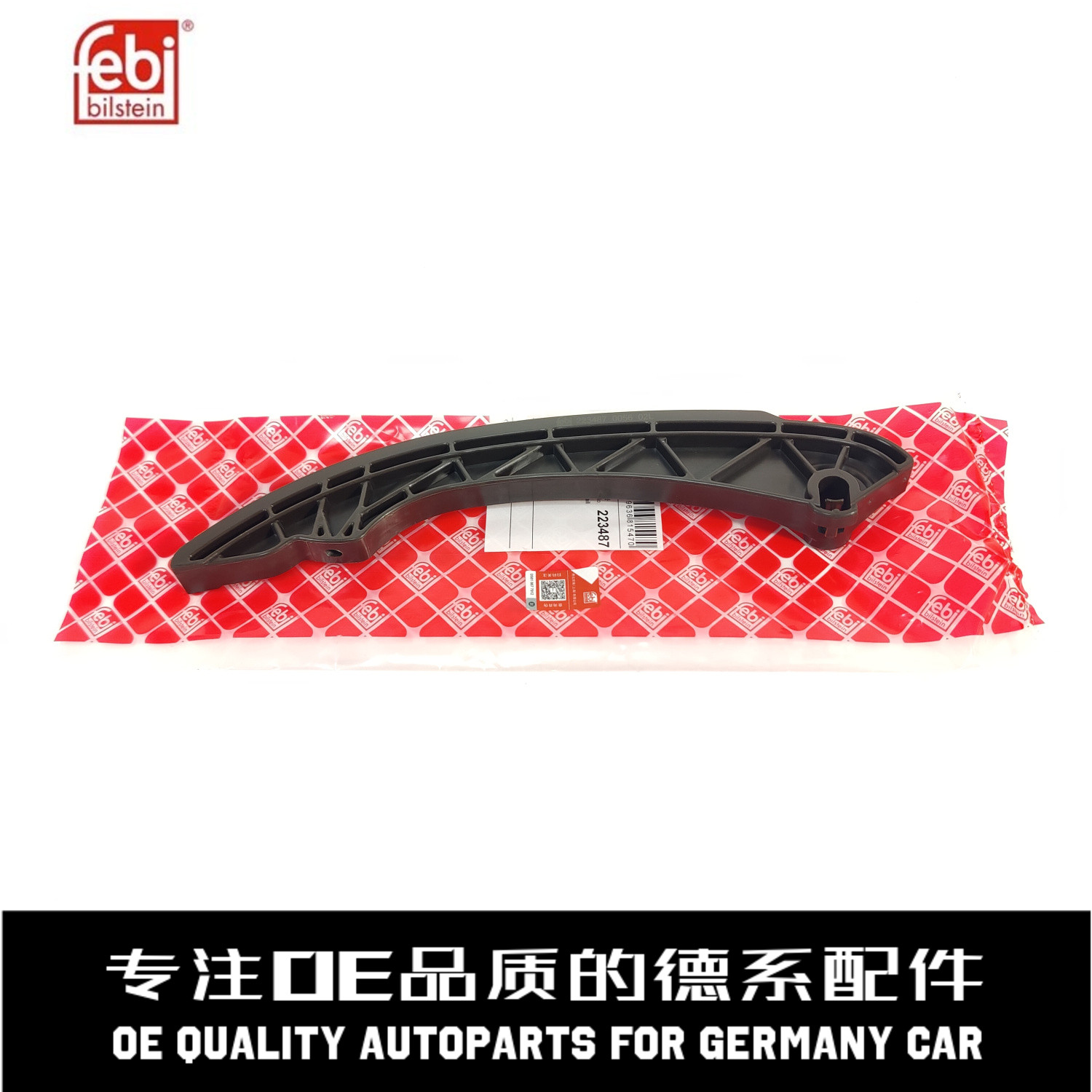 费比正时导链板质量稳定