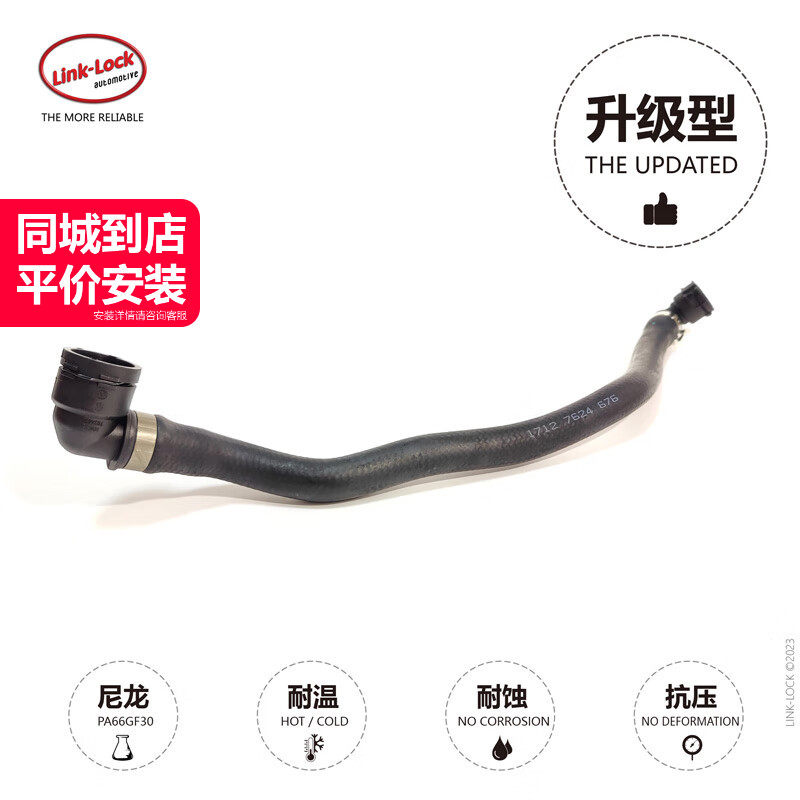 Link-Lock副水壶到节温器下水管17127624676适用于宝马1234系N20