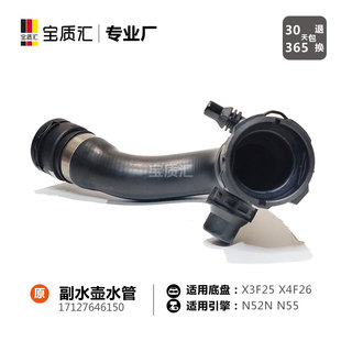X4F26副水壶水管水箱上水管 适用于宝马X3F25