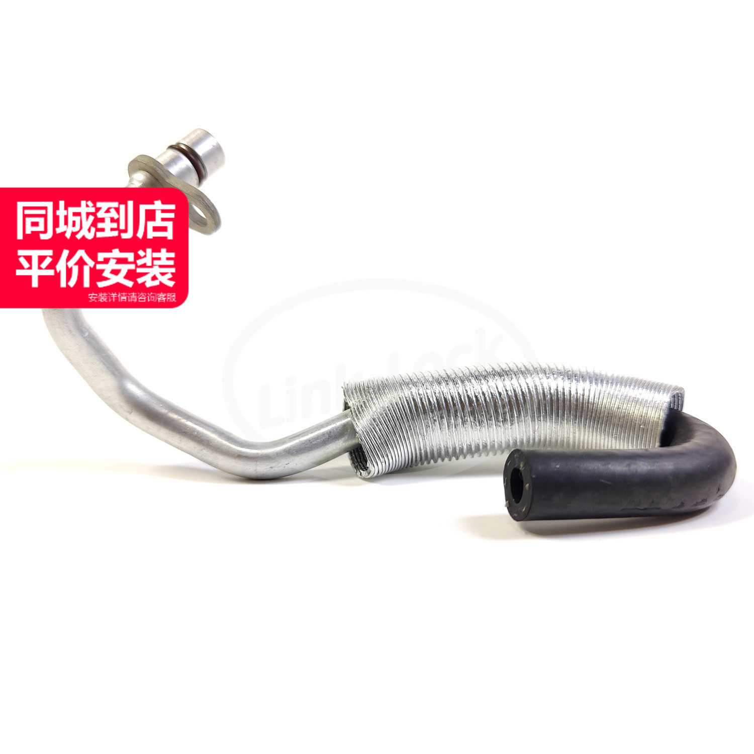 LINK-LOCK涡轮增压进油管高质量
