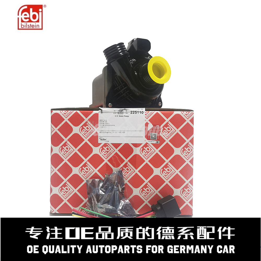 febi/费比11517632426电子水泵适用于宝马N54N55F02F07F18E70E71
