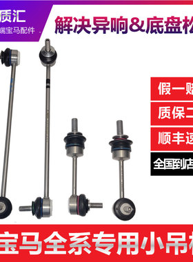 适用宝马1357系520I528I523I730I320I325X1X3X5X6平衡杆球头吊杆