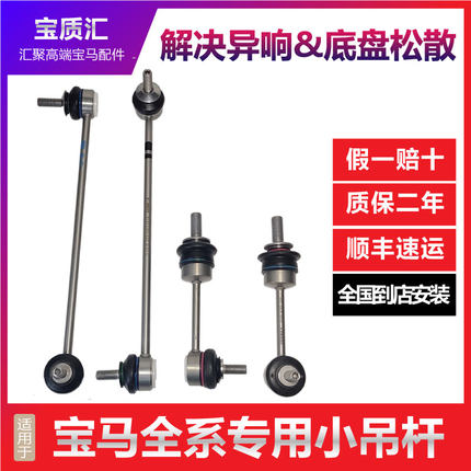 适用宝马1357系520I528I523I730I320I325X1X3X5X6平衡杆球头吊杆