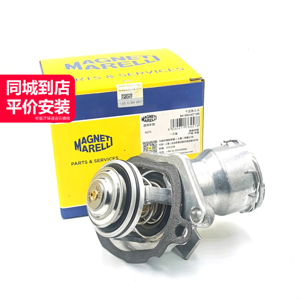 马瑞利2722000115电子节温器适用于奔驰M272 C级E级S级GLK300S350