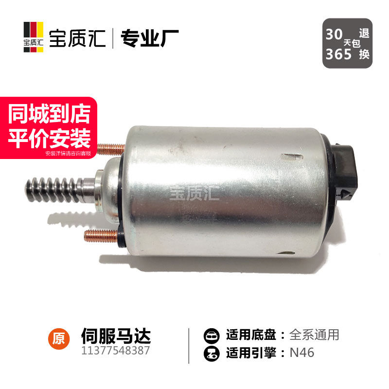 适用宝马123467系X1X3X4X5X6Z4/320i325i525i730i/N46N52伺服马达