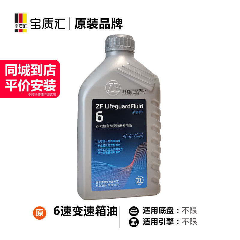 适用于宝马1/3/5/7系X1X3X5X6 6速/6HP自动变速箱油 波箱油1L装