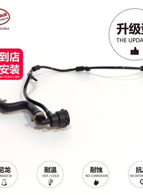 水箱到副水壶水管2055012601适用奔驰M274C180C200C300W205C205