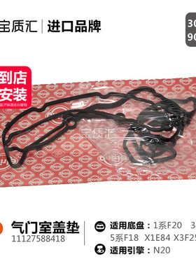 适用于宝马345系125i320i328i520i525iX1X3X4X5X6Z4N20气门室盖垫