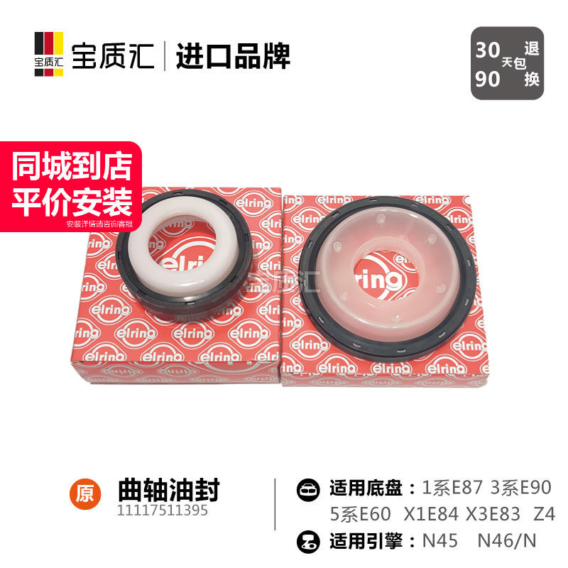 适用于宝马X1X3118i曲轴油封