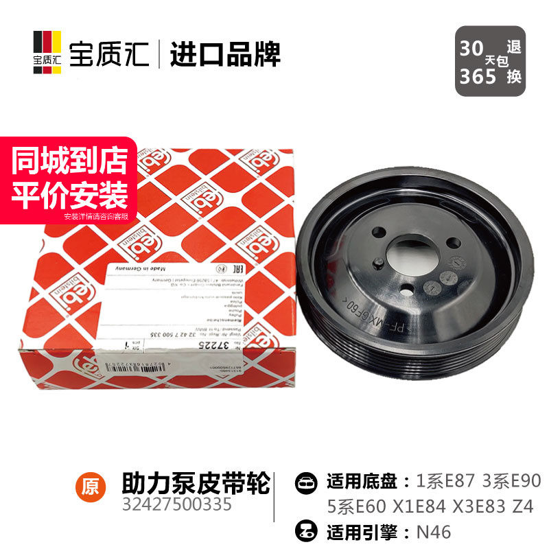 适用宝马320I318I325I520I525I528I530I730/X3X5/N46助力泵皮带轮
